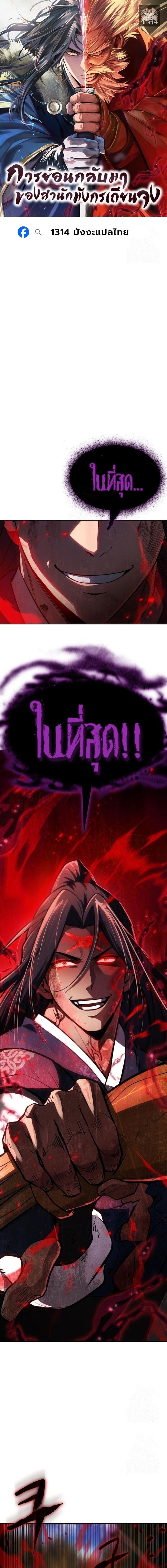 Regression of the Yong Clan Heir การกลับมาของคุณชายแห่งเทียนจง ตอนที่ 50 page 0