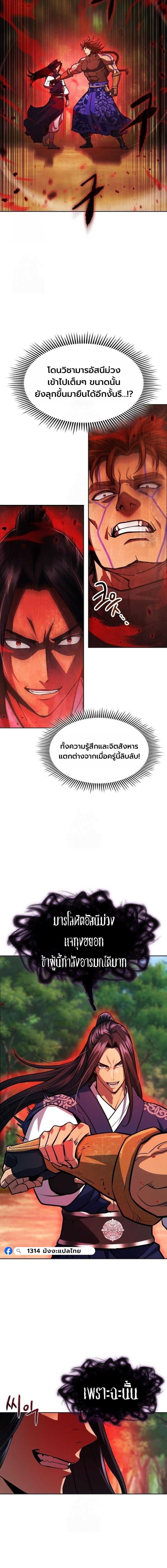 Regression of the Yong Clan Heir การกลับมาของคุณชายแห่งเทียนจง ตอนที่ 50 page 1