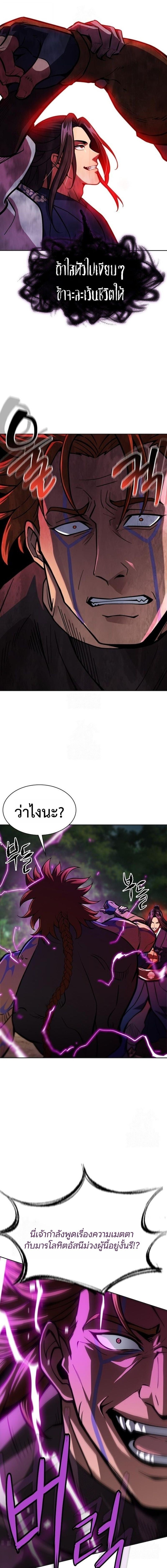Regression of the Yong Clan Heir การกลับมาของคุณชายแห่งเทียนจง ตอนที่ 50 page 2