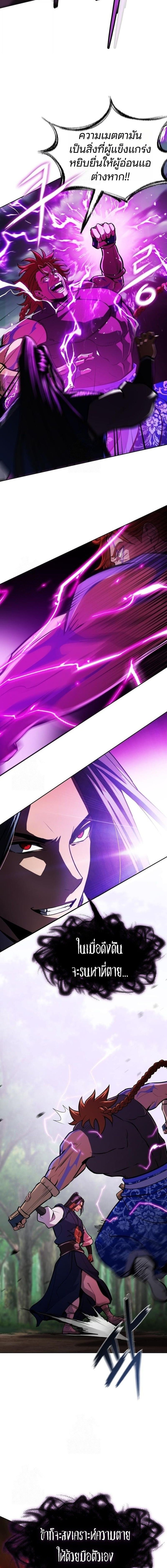 Regression of the Yong Clan Heir การกลับมาของคุณชายแห่งเทียนจง ตอนที่ 50 page 3