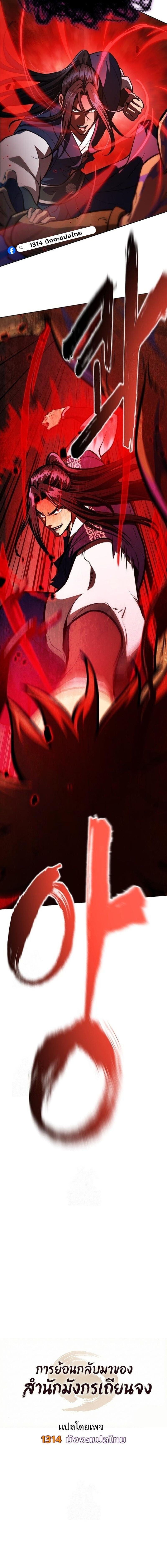 Regression of the Yong Clan Heir การกลับมาของคุณชายแห่งเทียนจง ตอนที่ 50 page 4