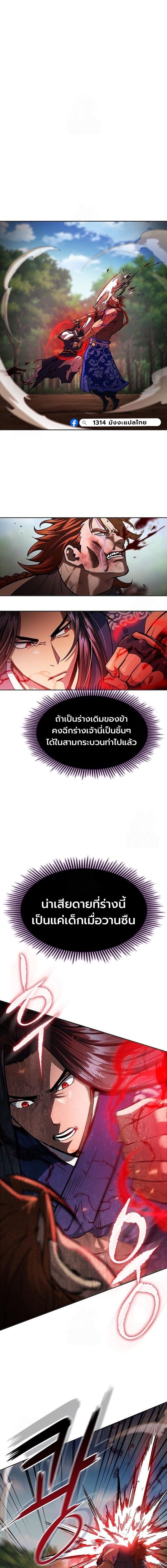 Regression of the Yong Clan Heir การกลับมาของคุณชายแห่งเทียนจง ตอนที่ 50 page 5