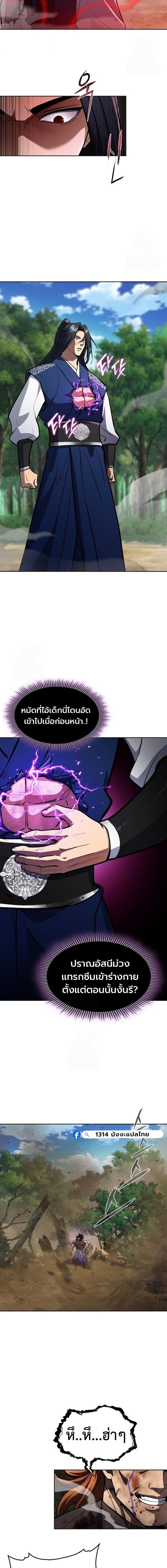 Regression of the Yong Clan Heir การกลับมาของคุณชายแห่งเทียนจง ตอนที่ 50 page 9