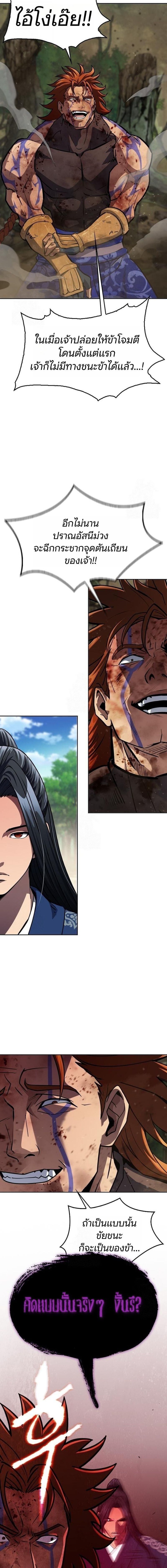 Regression of the Yong Clan Heir การกลับมาของคุณชายแห่งเทียนจง ตอนที่ 50 page 10