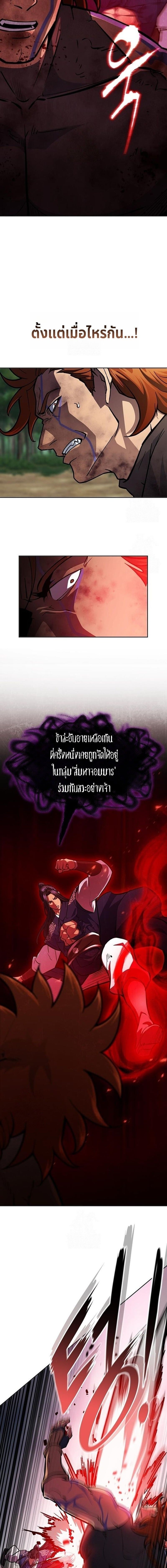 Regression of the Yong Clan Heir การกลับมาของคุณชายแห่งเทียนจง ตอนที่ 50 page 11