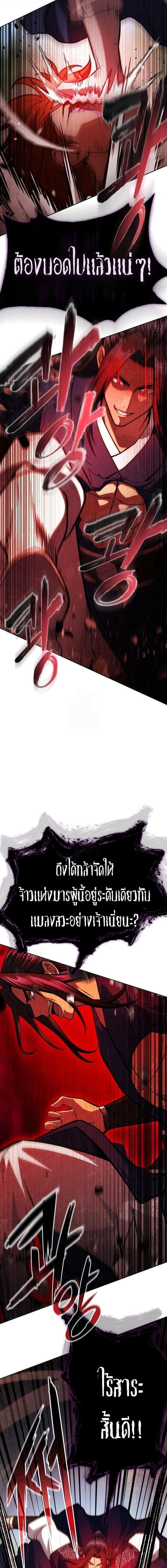 Regression of the Yong Clan Heir การกลับมาของคุณชายแห่งเทียนจง ตอนที่ 50 page 13