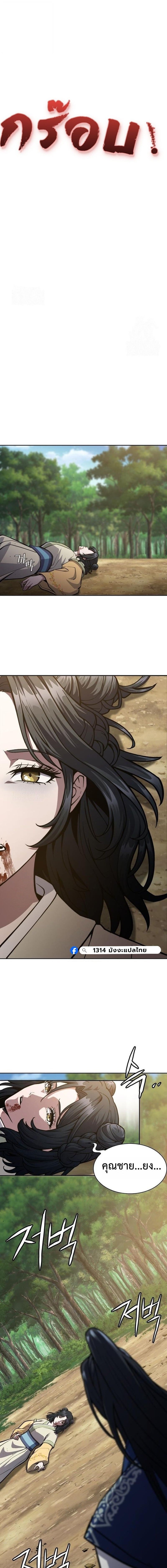 Regression of the Yong Clan Heir การกลับมาของคุณชายแห่งเทียนจง ตอนที่ 50 page 15