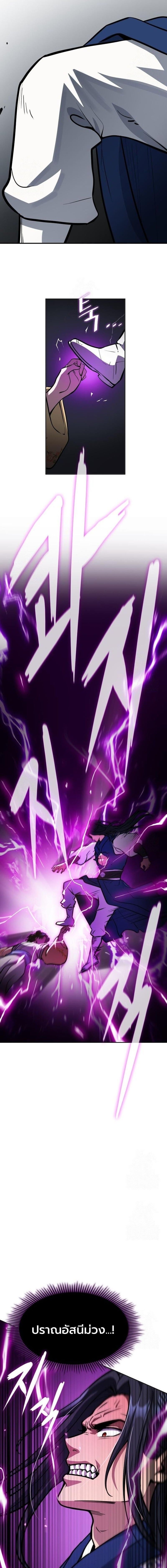 Regression of the Yong Clan Heir การกลับมาของคุณชายแห่งเทียนจง ตอนที่ 50 page 17