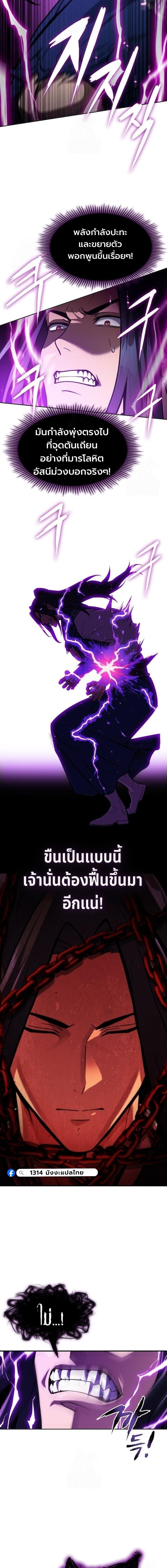 Regression of the Yong Clan Heir การกลับมาของคุณชายแห่งเทียนจง ตอนที่ 50 page 18