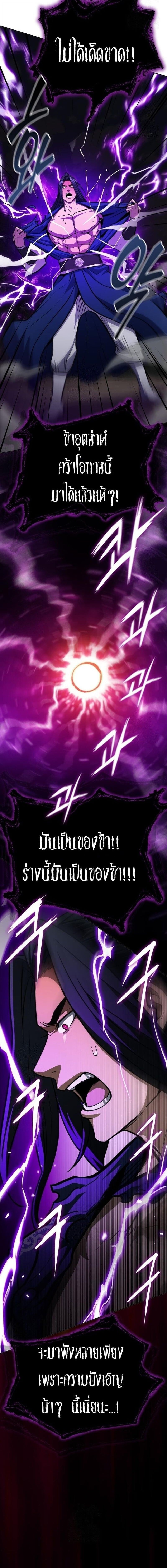 Regression of the Yong Clan Heir การกลับมาของคุณชายแห่งเทียนจง ตอนที่ 50 page 19