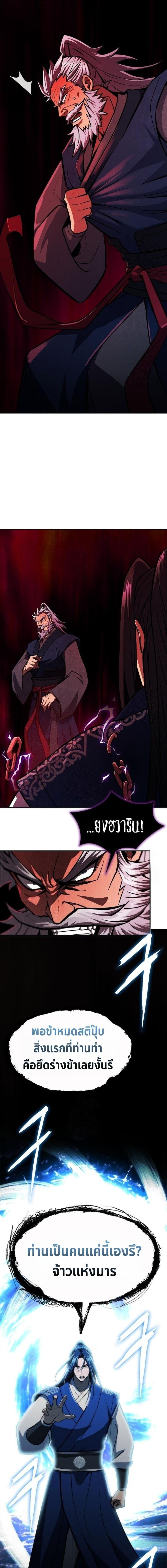 Regression of the Yong Clan Heir การกลับมาของคุณชายแห่งเทียนจง ตอนที่ 50 page 20