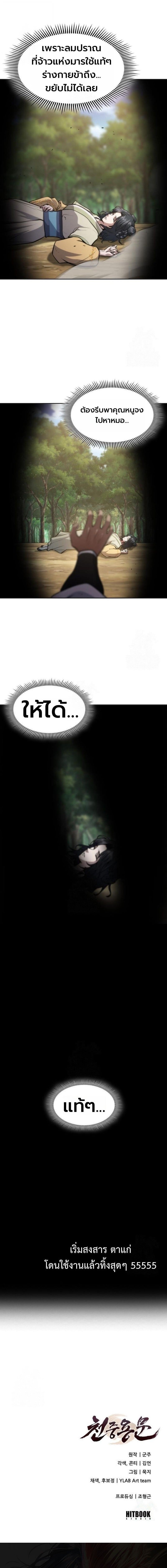 Regression of the Yong Clan Heir การกลับมาของคุณชายแห่งเทียนจง ตอนที่ 50 page 23