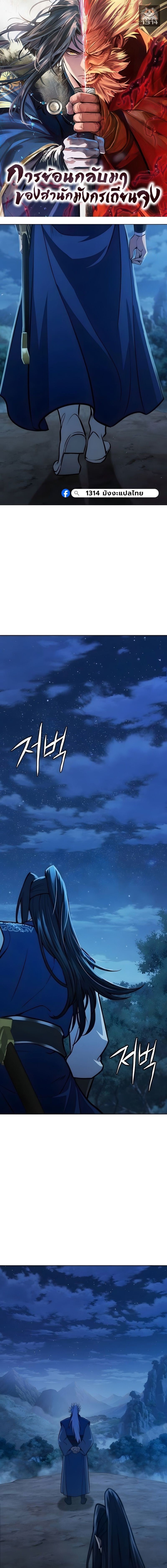 Regression of the Yong Clan Heir การกลับมาของคุณชายแห่งเทียนจง ตอนที่ 51 page 0