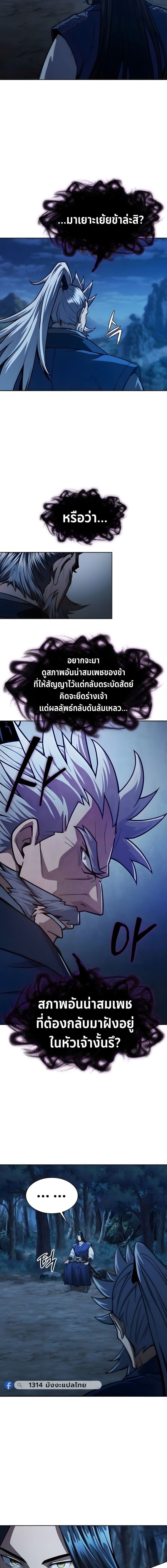 Regression of the Yong Clan Heir การกลับมาของคุณชายแห่งเทียนจง ตอนที่ 51 page 1