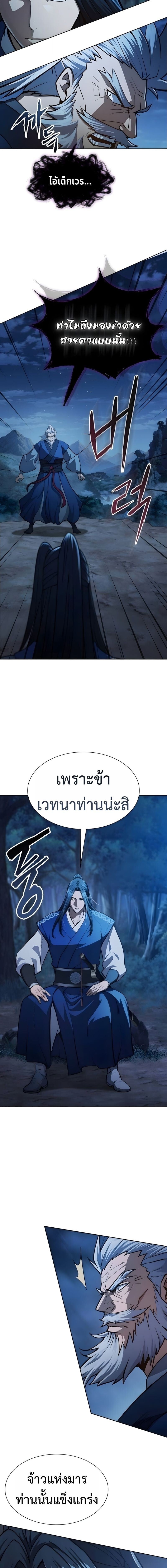 Regression of the Yong Clan Heir การกลับมาของคุณชายแห่งเทียนจง ตอนที่ 51 page 2