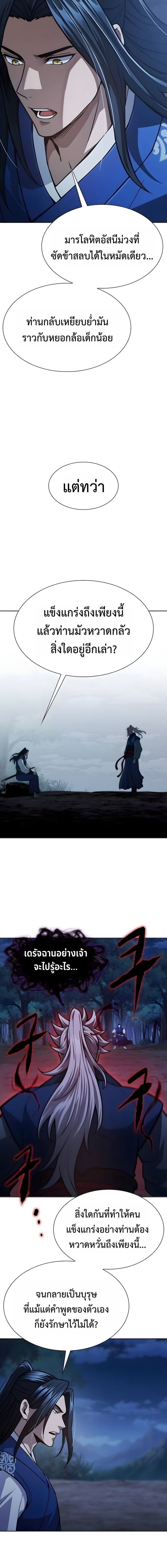 Regression of the Yong Clan Heir การกลับมาของคุณชายแห่งเทียนจง ตอนที่ 51 page 3