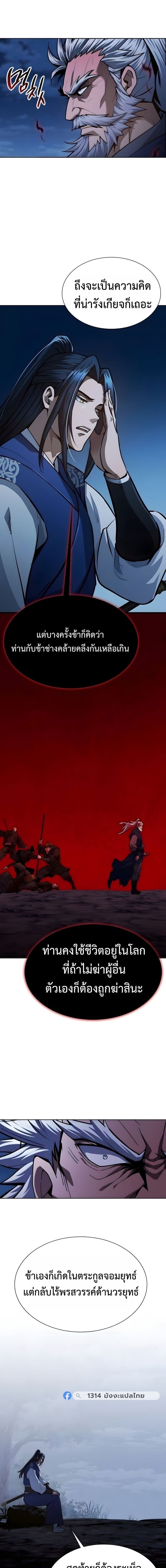 Regression of the Yong Clan Heir การกลับมาของคุณชายแห่งเทียนจง ตอนที่ 51 page 4