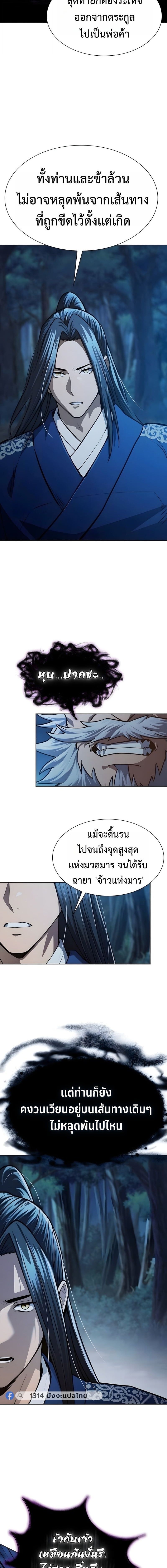 Regression of the Yong Clan Heir การกลับมาของคุณชายแห่งเทียนจง ตอนที่ 51 page 5