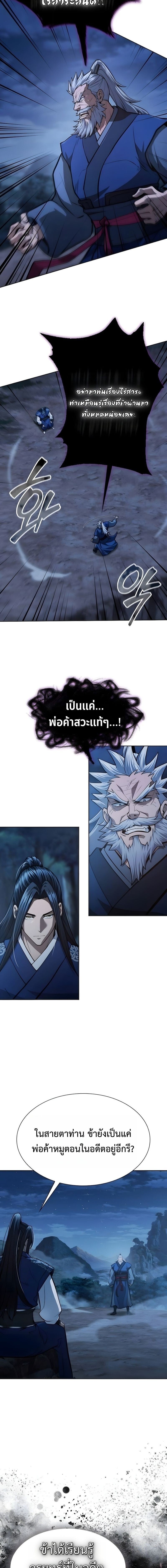 Regression of the Yong Clan Heir การกลับมาของคุณชายแห่งเทียนจง ตอนที่ 51 page 6