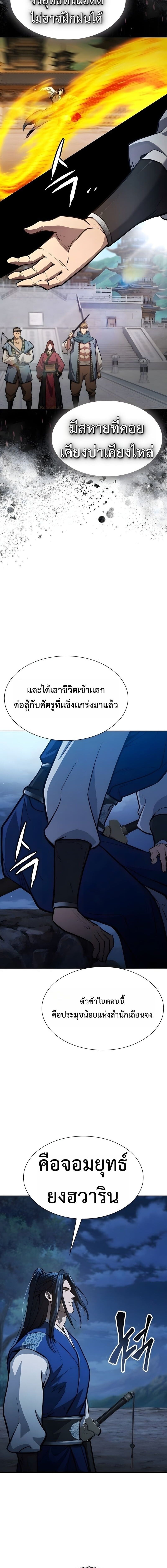 Regression of the Yong Clan Heir การกลับมาของคุณชายแห่งเทียนจง ตอนที่ 51 page 7