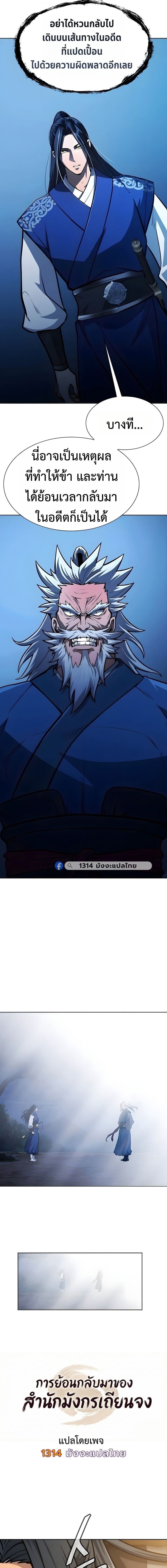 Regression of the Yong Clan Heir การกลับมาของคุณชายแห่งเทียนจง ตอนที่ 51 page 8