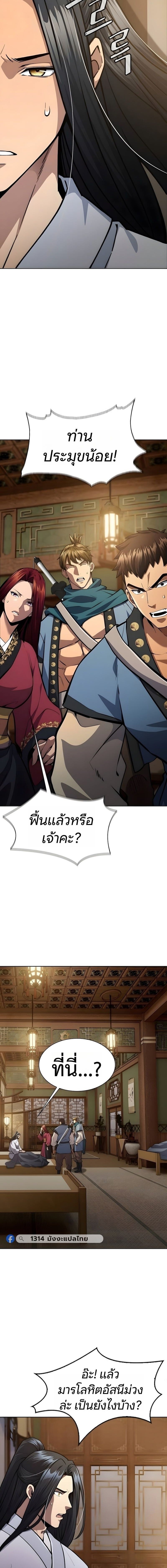 Regression of the Yong Clan Heir การกลับมาของคุณชายแห่งเทียนจง ตอนที่ 51 page 9