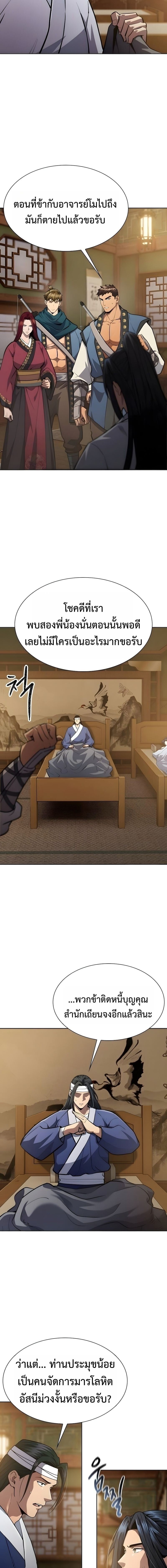 Regression of the Yong Clan Heir การกลับมาของคุณชายแห่งเทียนจง ตอนที่ 51 page 10