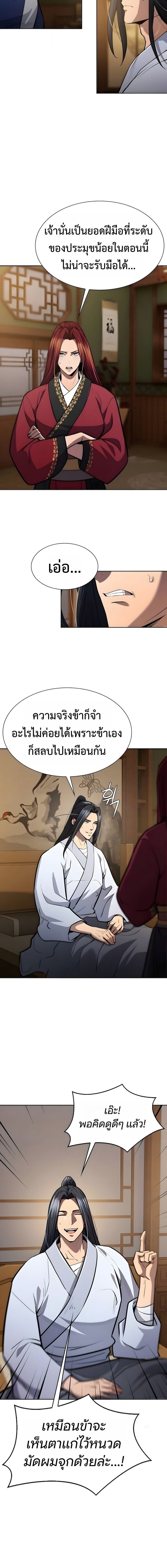 Regression of the Yong Clan Heir การกลับมาของคุณชายแห่งเทียนจง ตอนที่ 51 page 11