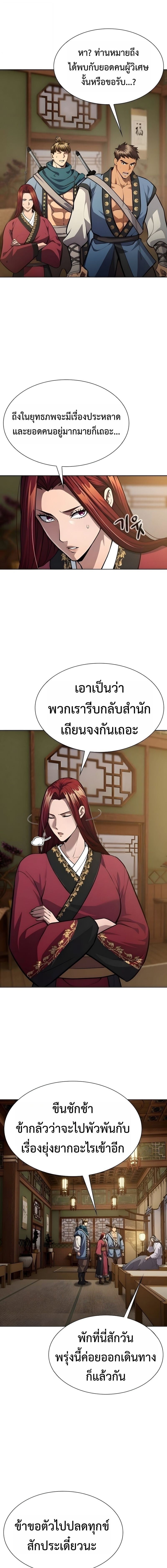 Regression of the Yong Clan Heir การกลับมาของคุณชายแห่งเทียนจง ตอนที่ 51 page 12