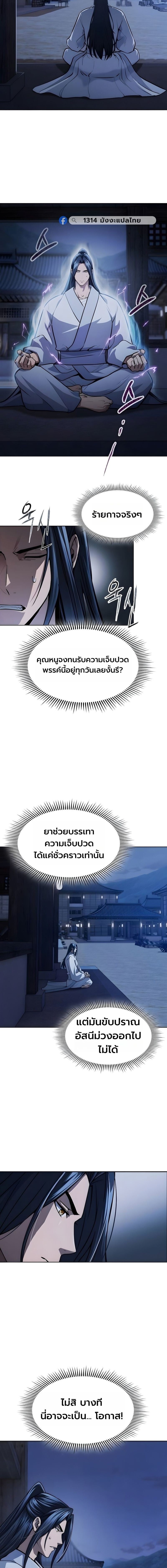 Regression of the Yong Clan Heir การกลับมาของคุณชายแห่งเทียนจง ตอนที่ 51 page 14