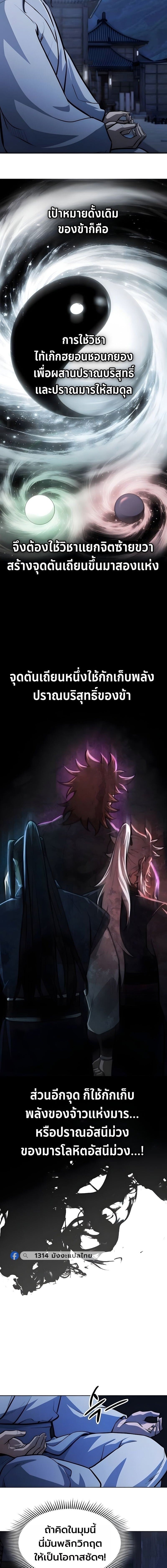 Regression of the Yong Clan Heir การกลับมาของคุณชายแห่งเทียนจง ตอนที่ 51 page 15