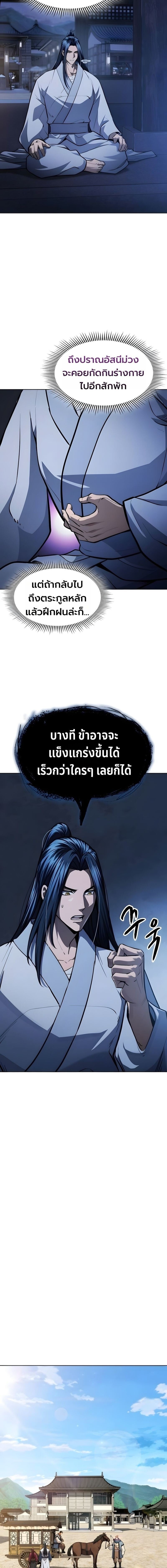 Regression of the Yong Clan Heir การกลับมาของคุณชายแห่งเทียนจง ตอนที่ 51 page 16