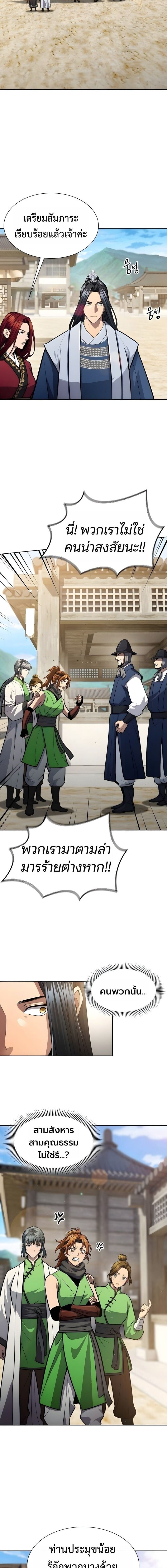 Regression of the Yong Clan Heir การกลับมาของคุณชายแห่งเทียนจง ตอนที่ 51 page 17