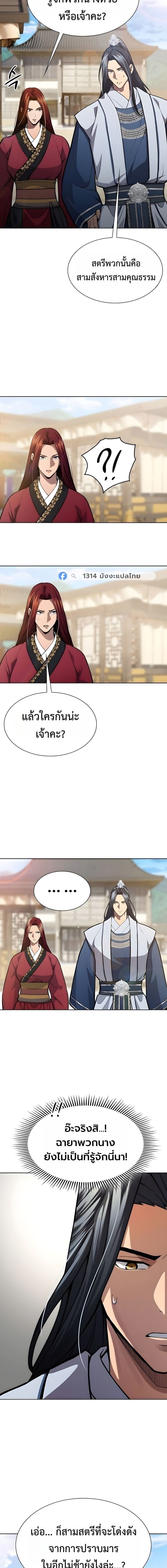 Regression of the Yong Clan Heir การกลับมาของคุณชายแห่งเทียนจง ตอนที่ 51 page 18