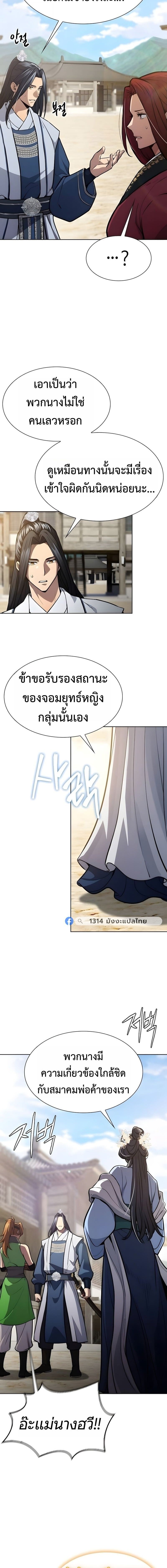 Regression of the Yong Clan Heir การกลับมาของคุณชายแห่งเทียนจง ตอนที่ 51 page 19