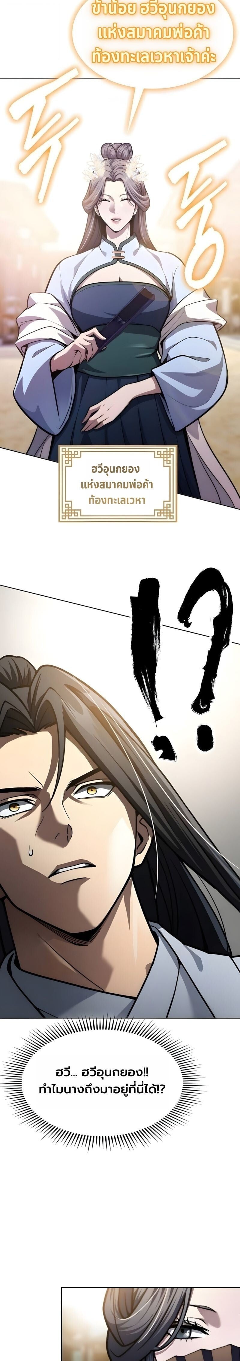 Regression of the Yong Clan Heir การกลับมาของคุณชายแห่งเทียนจง ตอนที่ 51 page 20