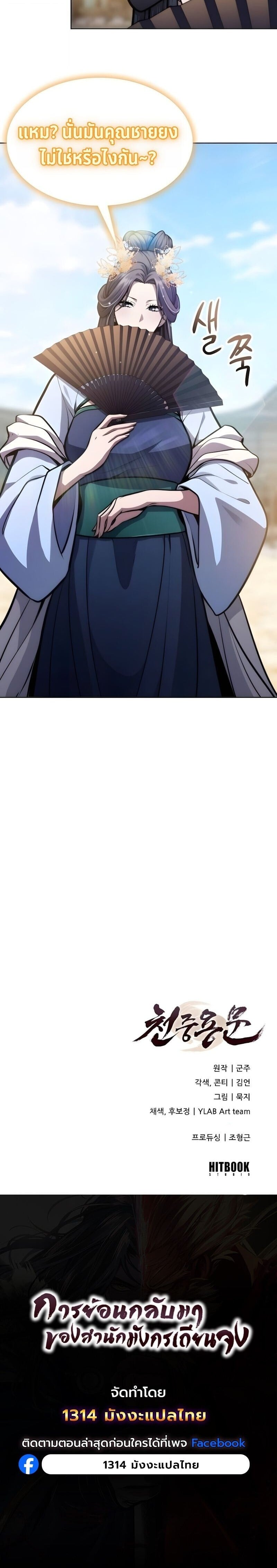 Regression of the Yong Clan Heir การกลับมาของคุณชายแห่งเทียนจง ตอนที่ 51 page 21