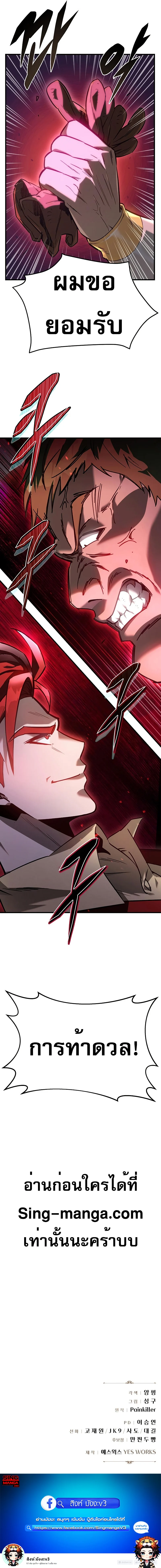 Regressor of the Fallen Family เพลิงสงครามหวนจุติ ตอนที่ 2 page 17