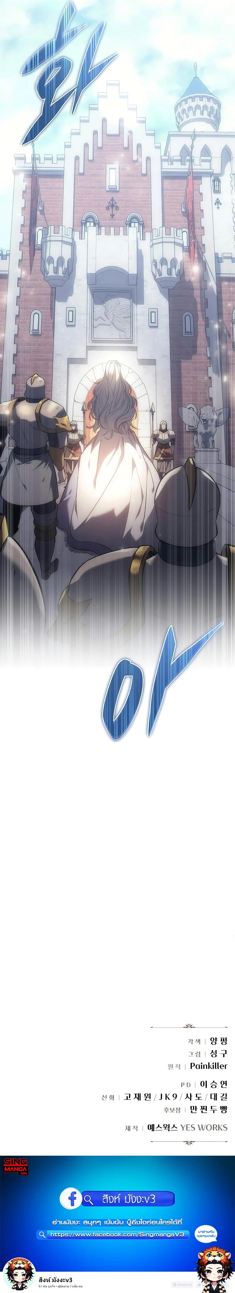 Regressor of the Fallen Family เพลิงสงครามหวนจุติ ตอนที่ 3 page 15