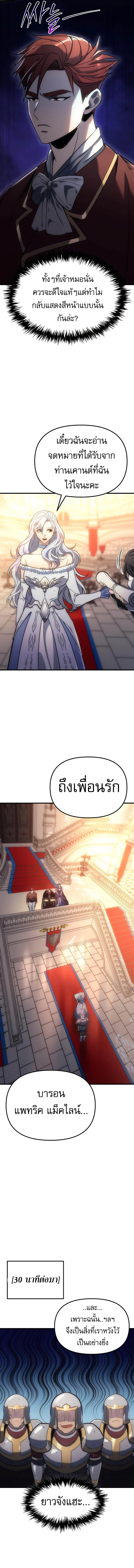 Regressor of the Fallen Family เพลิงสงครามหวนจุติ ตอนที่ 4 page 2
