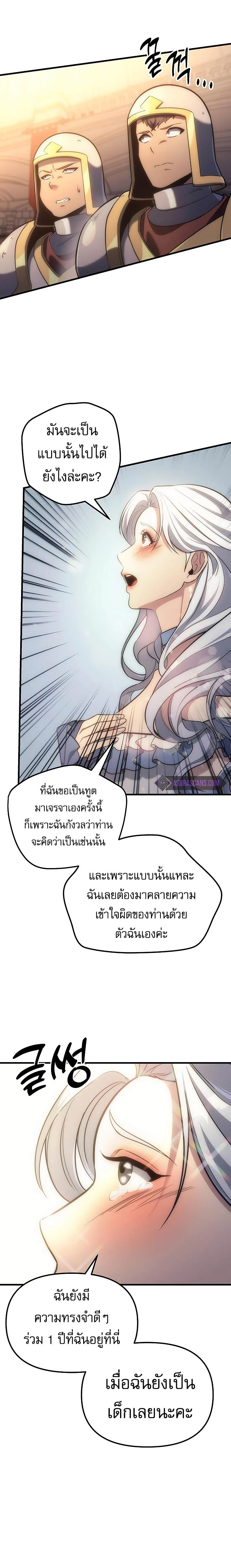 Regressor of the Fallen Family เพลิงสงครามหวนจุติ ตอนที่ 4 page 5