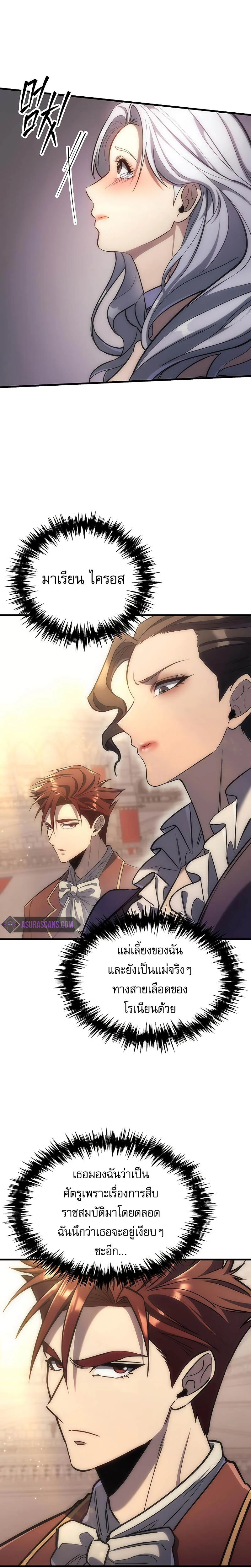 Regressor of the Fallen Family เพลิงสงครามหวนจุติ ตอนที่ 4 page 7