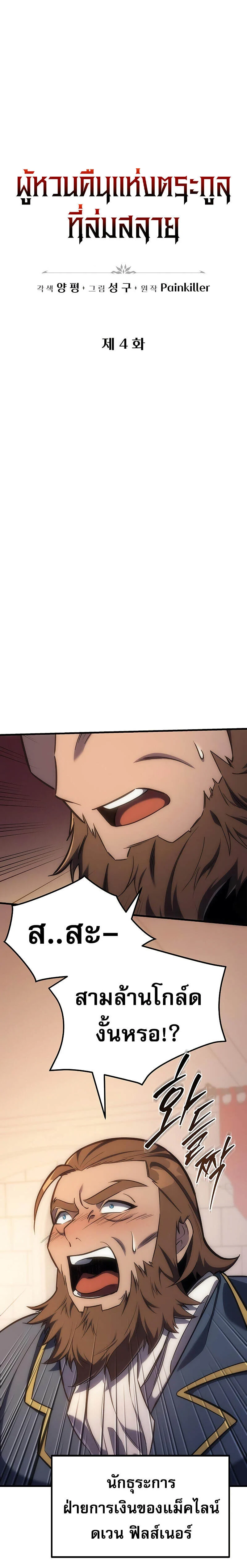 Regressor of the Fallen Family เพลิงสงครามหวนจุติ ตอนที่ 4 page 9