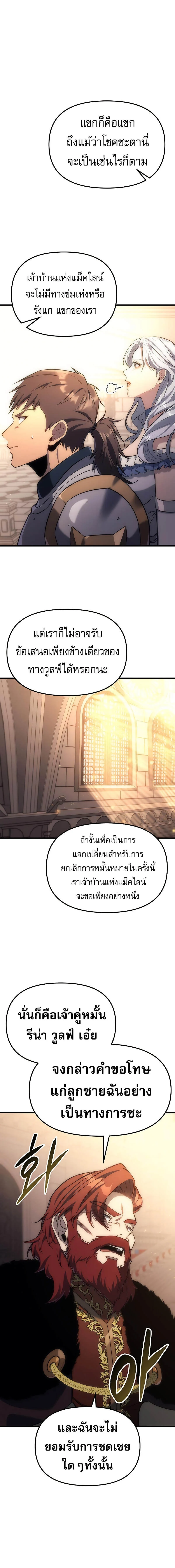 Regressor of the Fallen Family เพลิงสงครามหวนจุติ ตอนที่ 4 page 13