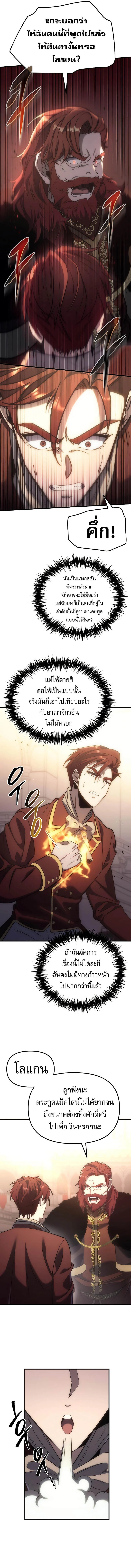 Regressor of the Fallen Family เพลิงสงครามหวนจุติ ตอนที่ 4 page 15