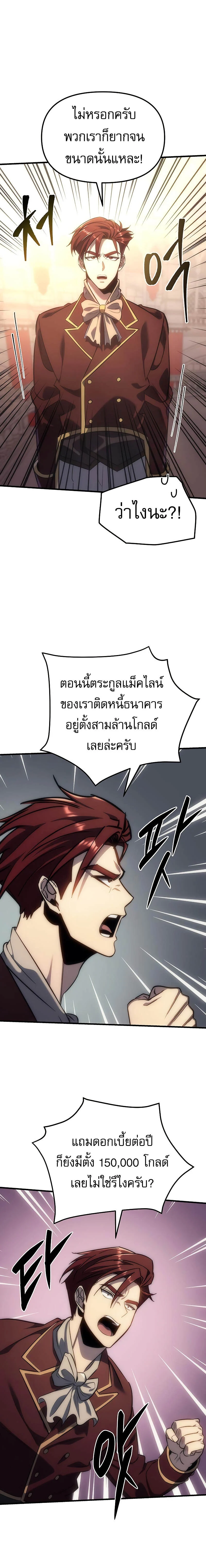 Regressor of the Fallen Family เพลิงสงครามหวนจุติ ตอนที่ 4 page 16