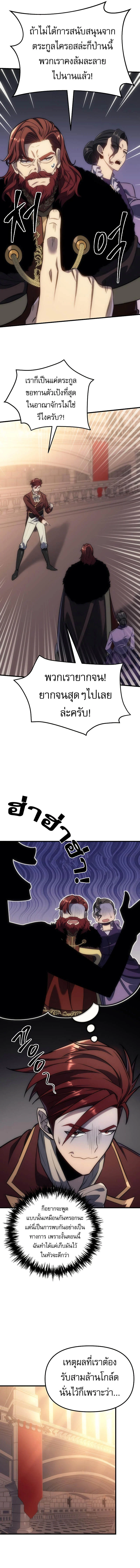 Regressor of the Fallen Family เพลิงสงครามหวนจุติ ตอนที่ 4 page 17