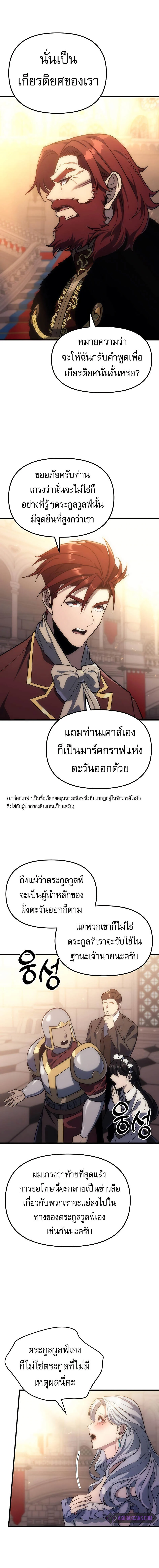 Regressor of the Fallen Family เพลิงสงครามหวนจุติ ตอนที่ 4 page 18