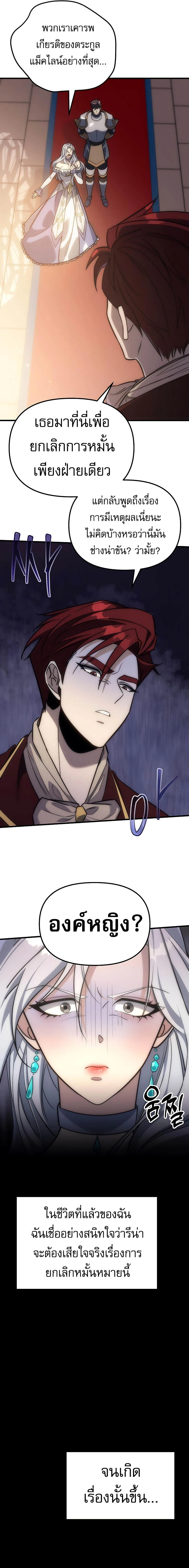 Regressor of the Fallen Family เพลิงสงครามหวนจุติ ตอนที่ 4 page 19