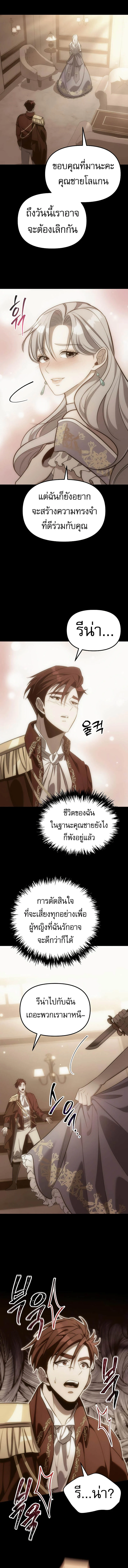 Regressor of the Fallen Family เพลิงสงครามหวนจุติ ตอนที่ 4 page 20